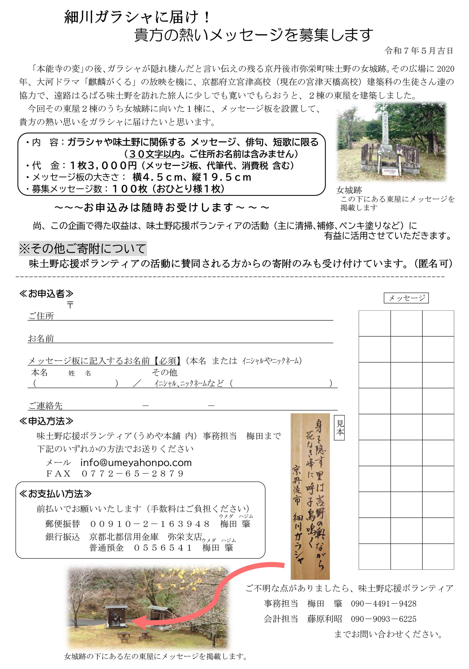 細川ガラシャや味土野に関係する メッセージ、俳句、短歌を募集しています。