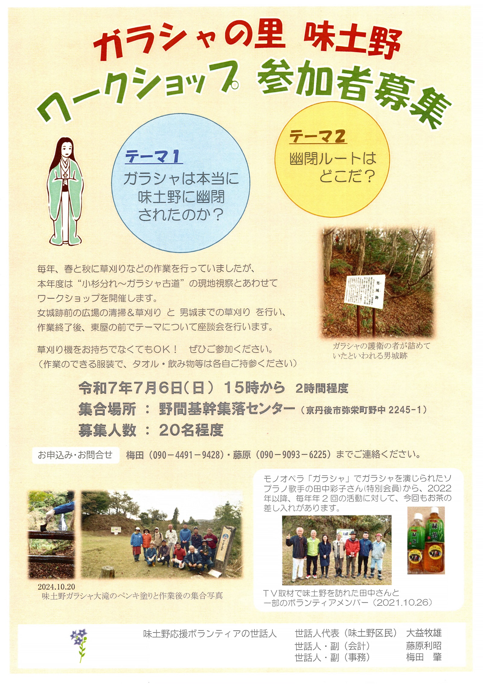 味土野ワークショップ